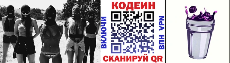 Codein Purple Drank  сколько стоит  Кологрив 